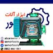 تراز لیزری بیوتی پایه دار مدل BYT- 4D16