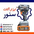 بکس شارژی زوبر مدل K10022