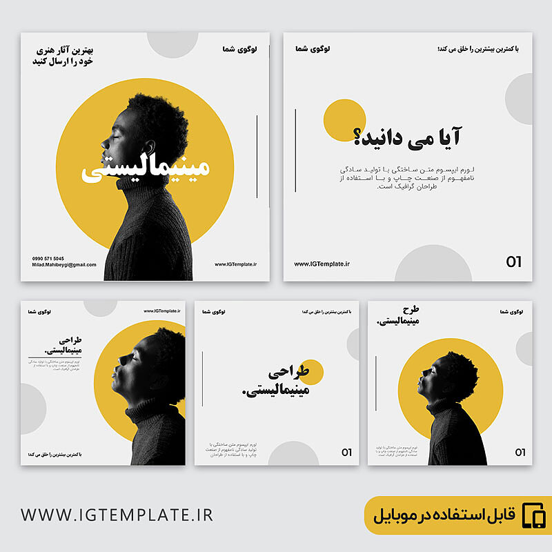قالب آماده پست اینستاگرام، قالب آماده اینستاگرام، قالب پست اینستاگرام، قالب اینستاگرام، قالب لایه باز اینستاگرام