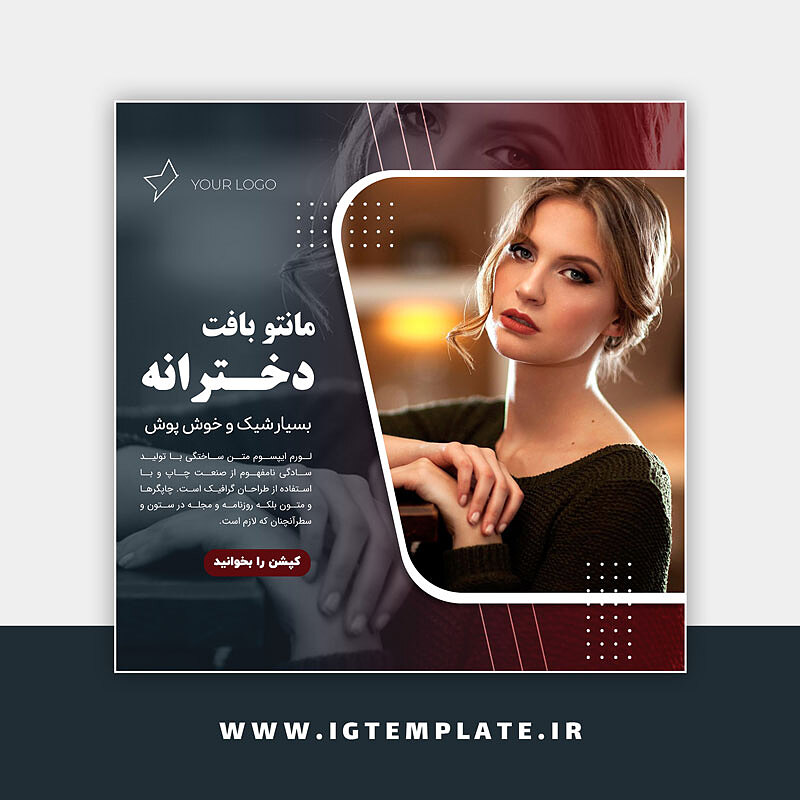 قالب آماده پست اینستاگرام، قالب آماده اینستاگرام، قالب فروشگاهی اینستاگرام، قالب آماده فروشگاهی اینستاگرام، قالب آماده پست اینستاگرام فروشگاهی، قالب آماده فروشگاهی اینستاگرام، قالب فروشگاهی اینستاگرام، قالب آماده اینستاگرام فروشگاهی