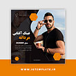 قالب آماده پست اینستاگرام، قالب آماده اینستاگرام، قالب فروشگاهی اینستاگرام، قالب آماده فروشگاهی اینستاگرام، قالب آماده پست اینستاگرام فروشگاهی، قالب آماده فروشگاهی اینستاگرام، قالب فروشگاهی اینستاگرام، قالب آماده اینستاگرام فروشگاهی