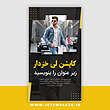 قالب آماده استوری ینستاگرام، قالب آماده اینستاگرام، قالب فروشگاهی اینستاگرام، قالب آماده فروشگاهی اینستاگرام، قالب آماده استوری اینستاگرام فروشگاهی، قالب آماده فروشگاهی اینستاگرام، قالب فروشگاهی اینستاگرام، قالب آماده اینستاگرام فروشگاهی