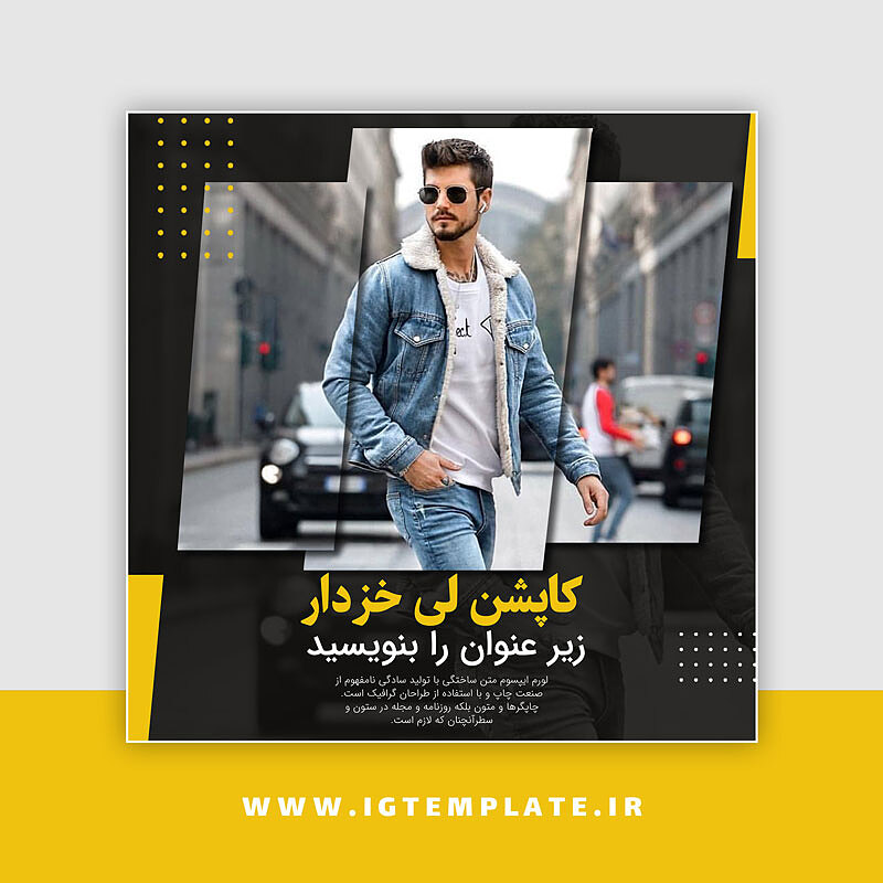 قالب آماده پست اینستاگرام، قالب آماده اینستاگرام، قالب فروشگاهی اینستاگرام، قالب آماده فروشگاهی اینستاگرام، قالب آماده پست اینستاگرام فروشگاهی، قالب آماده فروشگاهی اینستاگرام، قالب فروشگاهی اینستاگرام، قالب آماده اینستاگرام فروشگاهی