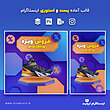 قالب آماده اینستاگرام فروشگاهی