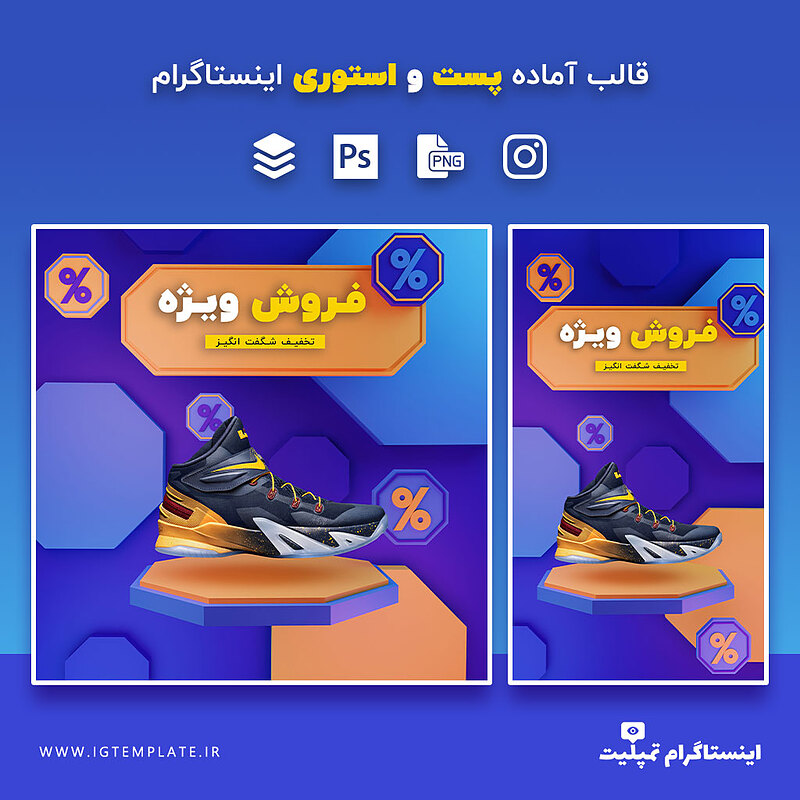 قالب آماده اینستاگرام فروشگاهی