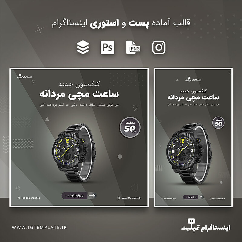 قالب آماده اینستاگرام، قالب آماده پست اینستاگرام، قالب آماده استوری اینستاگرام، قالب آماده پست و استوری اینستاگرام، قالب لایه باز اینستاگرام، قالب لایه باز پست اینستاگرام، قالب لایه باز استوری اینستاگرام، قالب لایه باز پست و استوری اینستاگرام، طرح آماده اینستاگرام، طرح لایه باز اینستاگرام