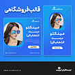 قالب آماده اینستاگرام، قالب آماده پست اینستاگرام، قالب آماده استوری اینستاگرام، قالب آماده پست و استوری اینستاگرام، قالب لایه باز اینستاگرام، قالب لایه باز پست اینستاگرام، قالب لایه باز استوری اینستاگرام، قالب لایه باز پست و استوری اینستاگرام، طرح آماده اینستاگرام، طرح لایه باز اینستاگرام