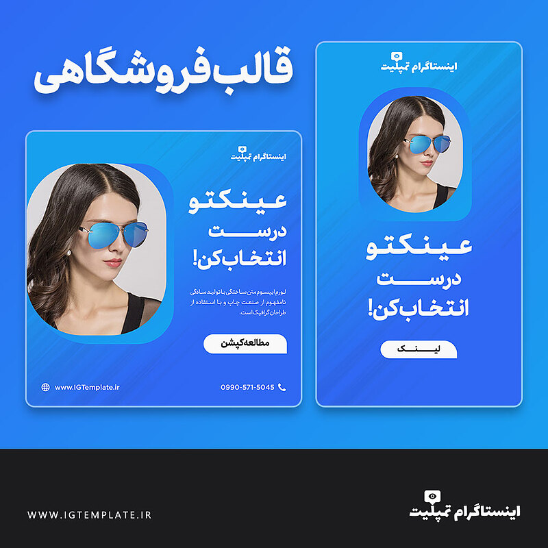 قالب آماده اینستاگرام، قالب آماده پست اینستاگرام، قالب آماده استوری اینستاگرام، قالب آماده پست و استوری اینستاگرام، قالب لایه باز اینستاگرام، قالب لایه باز پست اینستاگرام، قالب لایه باز استوری اینستاگرام، قالب لایه باز پست و استوری اینستاگرام، طرح آماده اینستاگرام، طرح لایه باز اینستاگرام