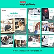 قالب آماده پست اینستاگرام، قالب لایه باز پست اینستاگرام، طرح لایه باز پست اینستاگرام، قالب لایه باز پست اینستاگرام