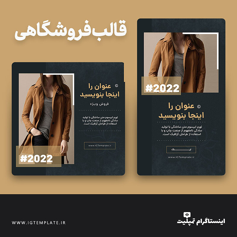 قالب آماده اینستاگرام، قالب آماده پست اینستاگرام، قالب آماده استوری اینستاگرام، قالب آماده پست و استوری اینستاگرام، قالب لایه باز اینستاگرام، قالب لایه باز پست اینستاگرام، قالب لایه باز استوری اینستاگرام، قالب لایه باز پست و استوری اینستاگرام، طرح آماده اینستاگرام، طرح لایه باز اینستاگرام