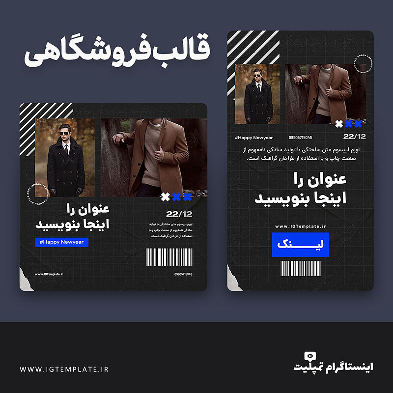 قالب آماده اینستاگرام، قالب آماده پست اینستاگرام، قالب آماده استوری اینستاگرام، قالب آماده پست و استوری اینستاگرام، قالب لایه باز اینستاگرام، قالب لایه باز پست اینستاگرام، قالب لایه باز استوری اینستاگرام، قالب لایه باز پست و استوری اینستاگرام، طرح آماده اینستاگرام، طرح لایه باز اینستاگرام