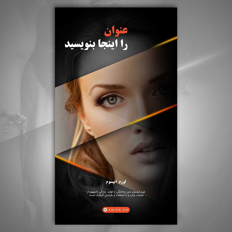 قالب استوری اینستاگرام، قالب استوری، قالب آماده استوری اینستاگرام، طرح آماده استوری اینستاگرام، طرح لایه باز استوری فارسی