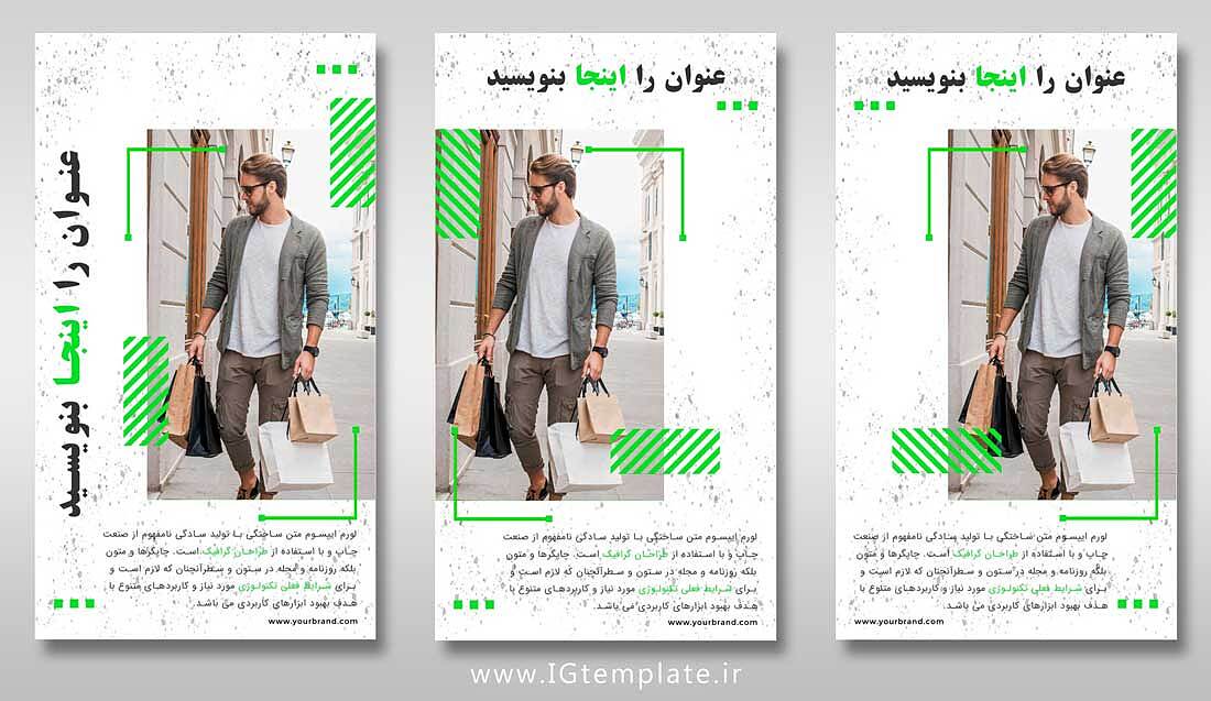 قالب استوری اینستاگرام، قالب استوری، قالب آماده استوری اینستاگرام، طرح آماده استوری اینستاگرام، طرح لایه باز استوری فارسی