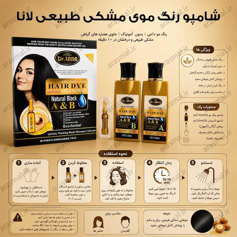 شامپو رنگ موی مشکی طبیعی