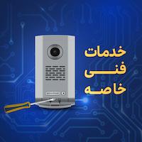 آیفون خاصه