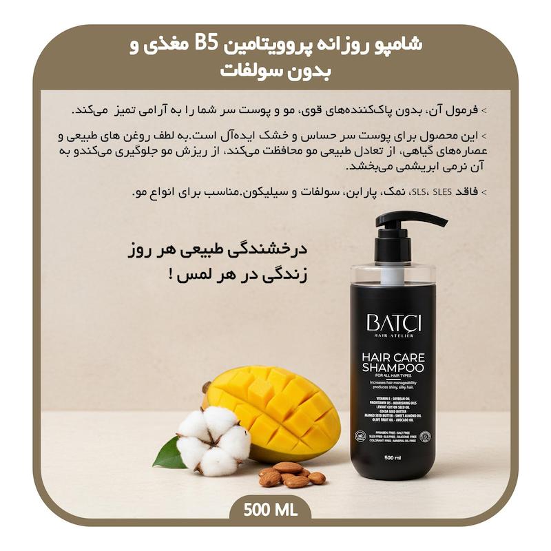 شامپو روزانه پروویتامین B5 مغذی و بدون سولفات باتچی 500 میلی لیتر 