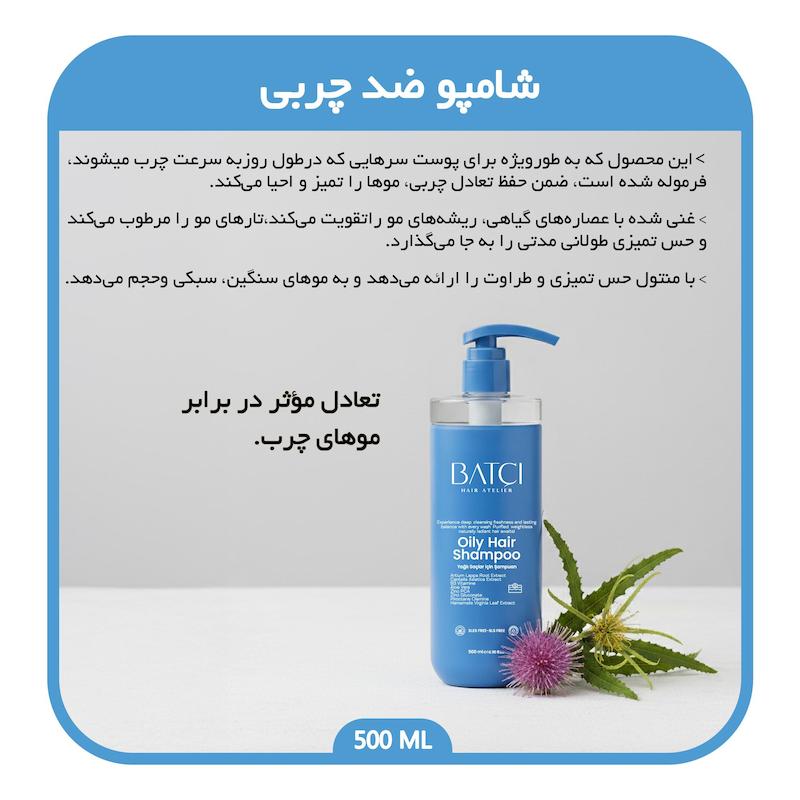 شامپو متعادل کننده چربی و ضد چربی باتچی - فرموله شده با عصاره ریشه بابا آدم، گیاه سنتلا آسیاتیکا و عصاره آلوئه ورا 500 میلی لیتر