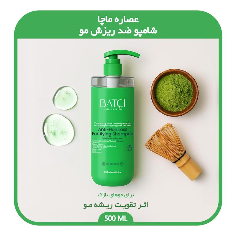 شامپو ضد ریزش مو با عصاره چای ماچا باتچی - حجم دهنده و مغذی حاوی گلوتاتیون و جینکو بیلوبا 500 میلی لیتر