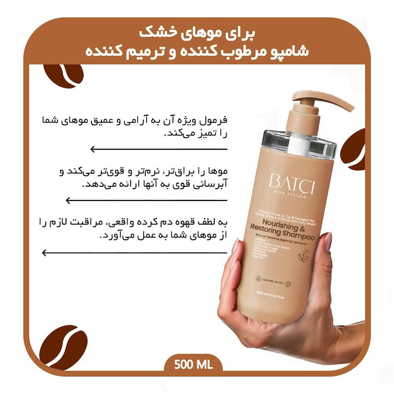 شامپو مغذی و ترمیم کننده عصاره قهوه باتچی برای موهای خشک و آسیب دیده - حاوی کراتین و کلاژن 500 میلی لیتر 