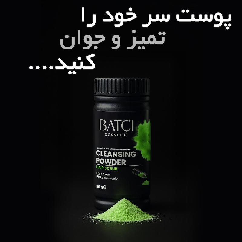 پودر اسکراب مو باتچی - پاک کننده و تمیز کننده پوست سر - ضد شوره 
