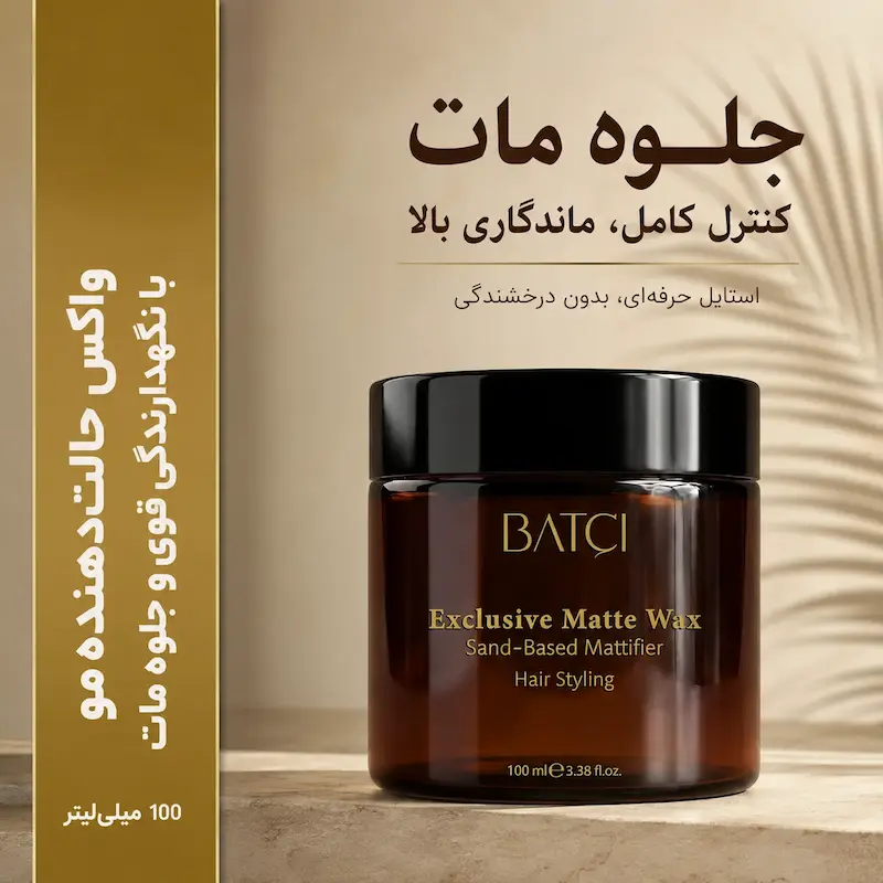 واکس مو مات 100 میلی لیتر باتچی  - حالت دهنده قوی و ظاهری طبیعی 