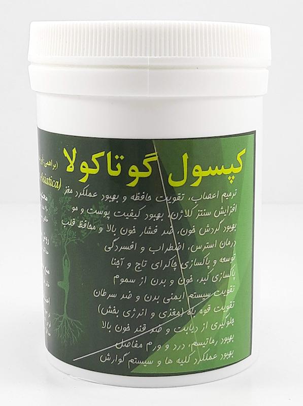 کپسول گوتاکولا