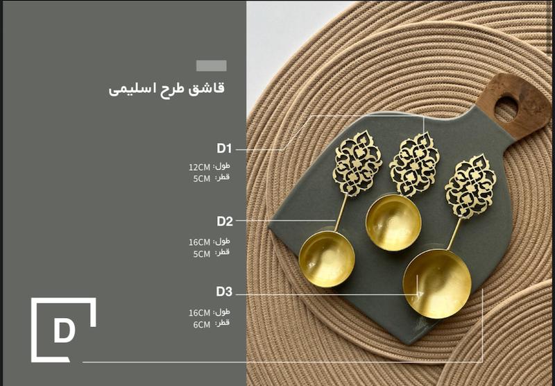 قاشق برنجی طرح اسلیمی
