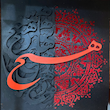 تابلو هیچ