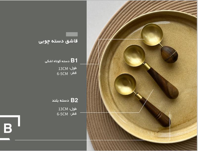 قاشق برنجی