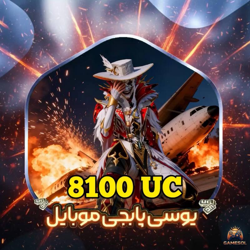 8100 یوسی پابجی موبایل