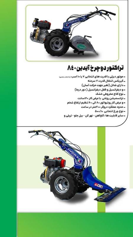 تراکتور دو چرخ آیدین aydin 840 با هد روتیواتور و هد دروگر و چرخ ۵۰۰×۱۰ با موتور دیزلی ۱۸۶ استارتی 