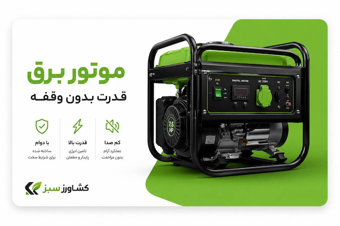 چه موتور برقی برای یخچال مناسب است؟