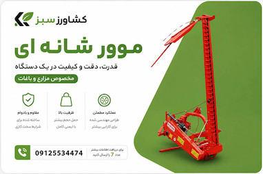 موور شانه ای چیست؟ راهنمای کامل خرید، قیمت و کاربرد موور شانه‌ای