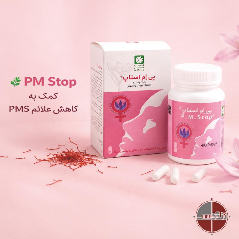 کپسول پی ام استاپ 60 عددی