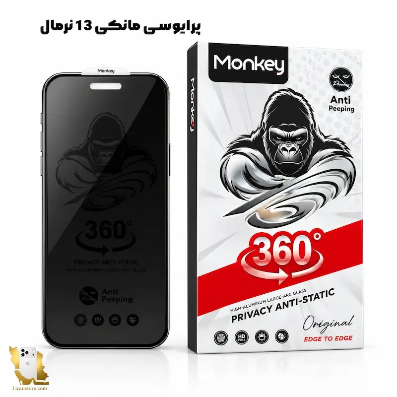 گلس پرایوسی 360 درجه مانکی آیفون 13 نرمال