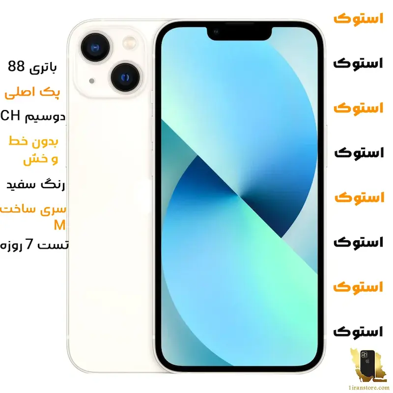 گوشی آیفون 13 نرمال باتری 88% حافظه 128 سری M اصلی CH دو سیم رنگ سفید (استوک) - ریجستر شرکتی
