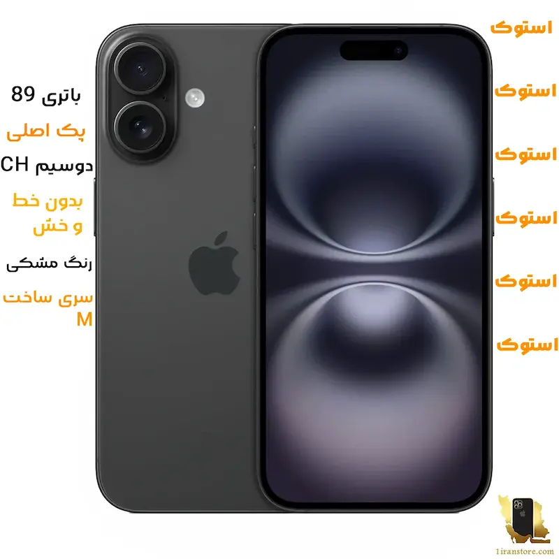 آیفون 16 مشکی باتری 89 حافظه 128 استوک