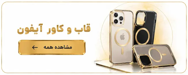 بنر قاب و کاور گوشی آیفون