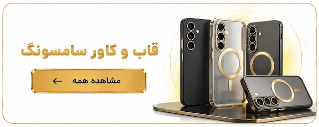 بنر قاب و کاور گوشی سامسونگ