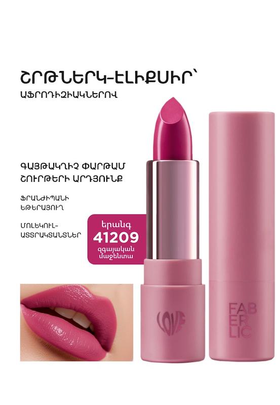 رژ لب-اکسیر Love My Lips فابرلیک کد محصول :41209