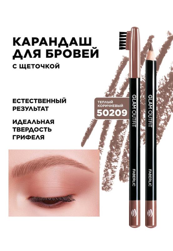 مداد ابروی Glam Outfit Glam Team فابرلیک رنگ «قهوه‌ای گرم»کد محصول :50209