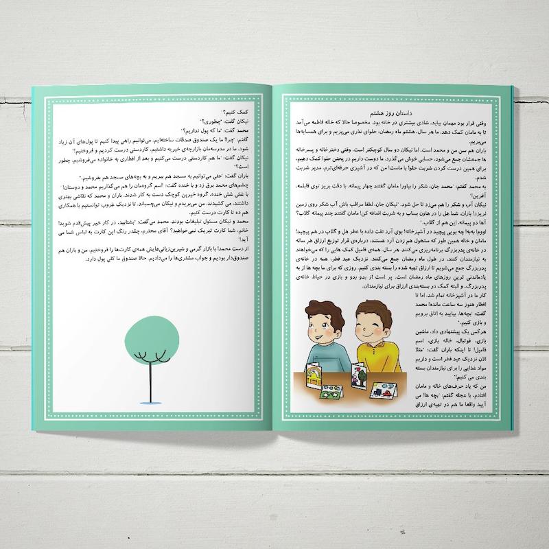 مهمانی خدا جلد دوم، چاپ قدیم، کاربرگ به همراه کتاب، مخصوص ۷ تا ۹ سال