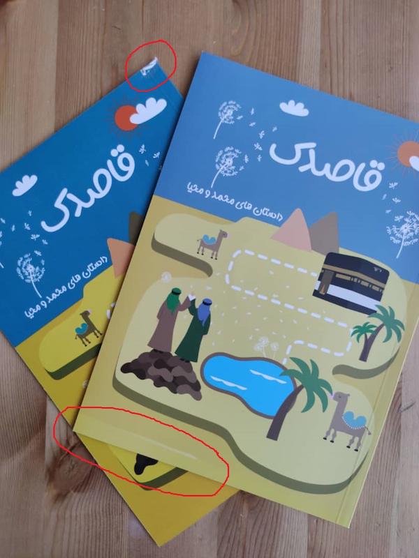 بسته کتاب و کاربرگ قاصدک با جلد اندکی مخدوش