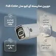 دوربین مداربسته آنالوگ بولت فضای باز آی کیو مدل Full-Color