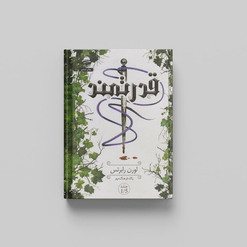 کتاب قدرتمند