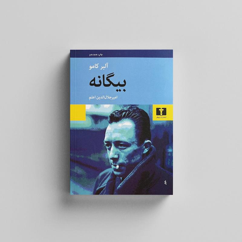 کتاب بیگانه