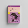 کتاب خانم دلوی