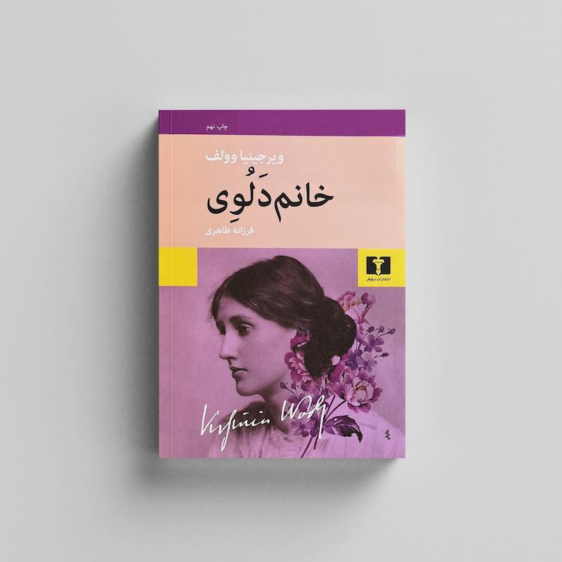 کتاب خانم دلوی
