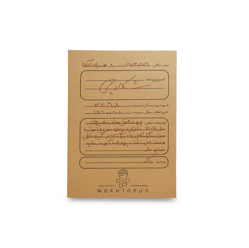 پرونده جنایی شکارچی