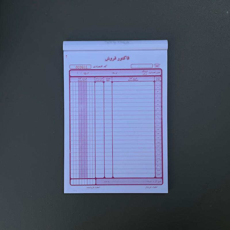 فاکتور سفید دو برگی A4 